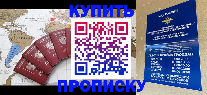 прописка от собственника в Алексеевке