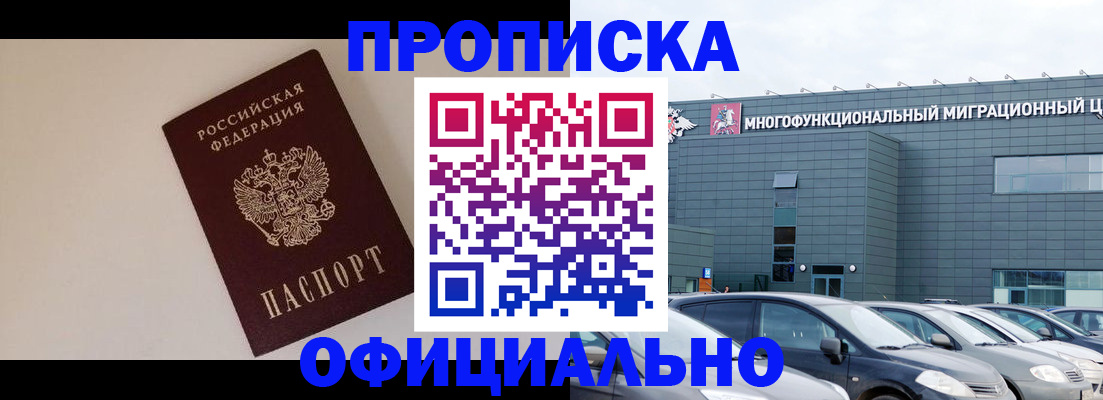 временная регистрация для всех в Алексеевке